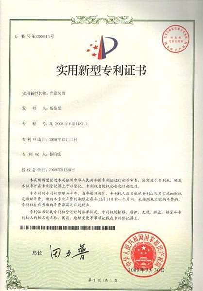 中國專利證書-1.jpg