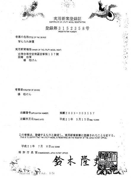 日本專利證書-1.jpg