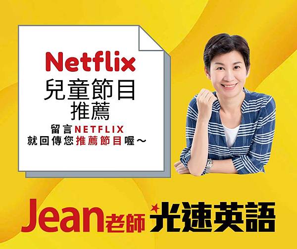 適合兒童的Netflix英文節目？ 1