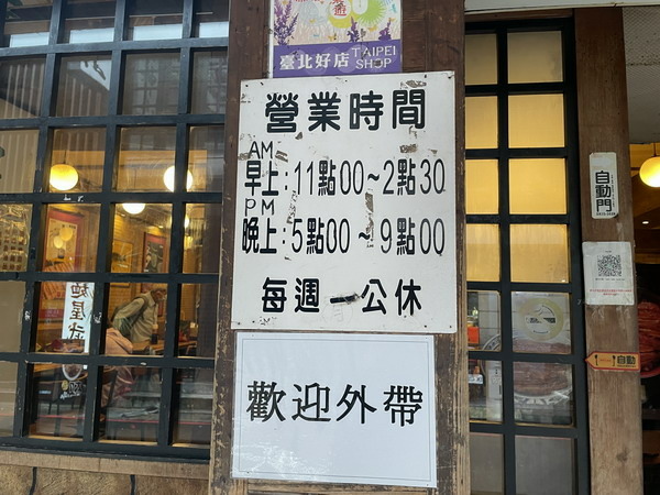 【美食】台北中山/肥前屋 老字號鰻魚飯排隊名店 2022/1