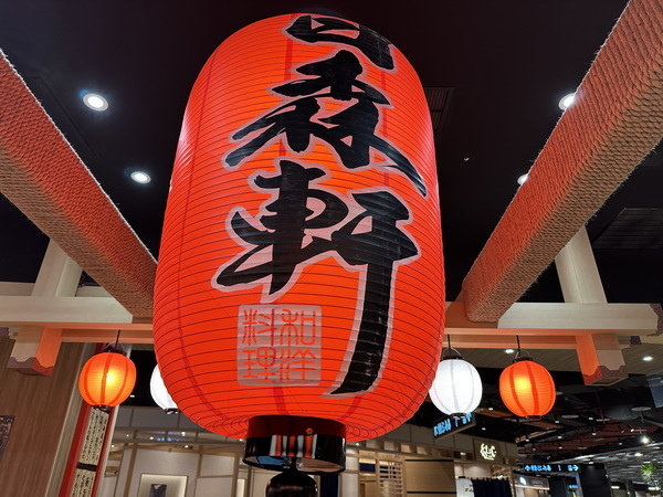 【美食】台北南港/日森軒和洋料理 LaLaport｜結合正宗