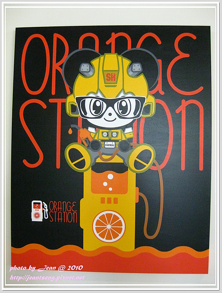 ORANGE STATION 柳橙加油站