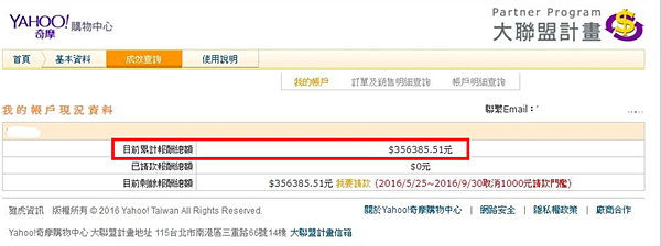 image Yahoo電商購物網聯盟行銷