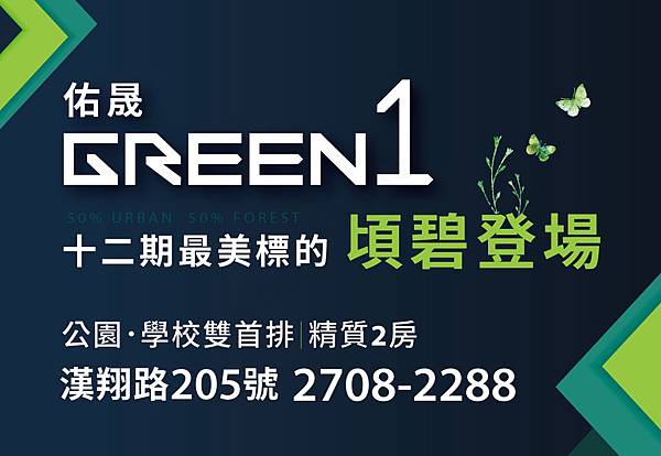 佑晟green 1的建案介紹佑晟建設12期重劃區張詩傑0979 716111 張詩傑的不動產部落格 痞客邦