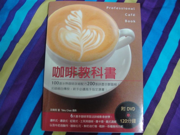 《咖啡教科書》　【正】