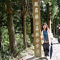 榛山步道   可愛媽