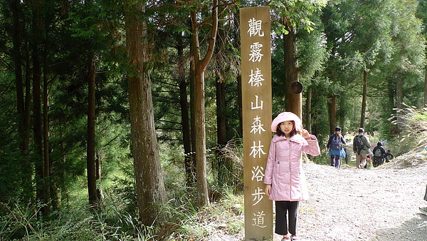 榛山步道   妹妹