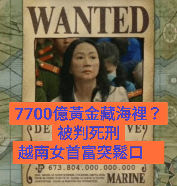 7700億黃金藏海裡？被判死刑越南女首富突鬆口　網笑：該組海