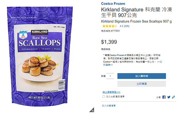 [購物分享] 2022好市多Costco 11款線上必買生鮮