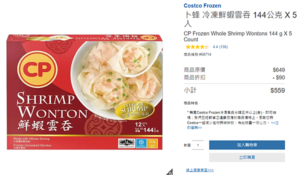 [購物分享] 2022好市多Costco 11款線上必買生鮮