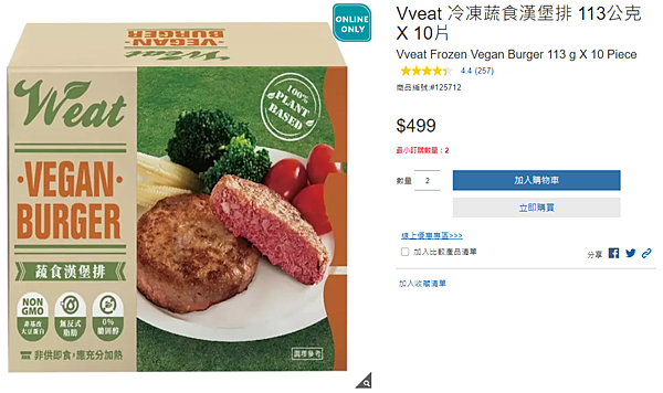 [購物分享] 2022好市多Costco 11款線上必買生鮮