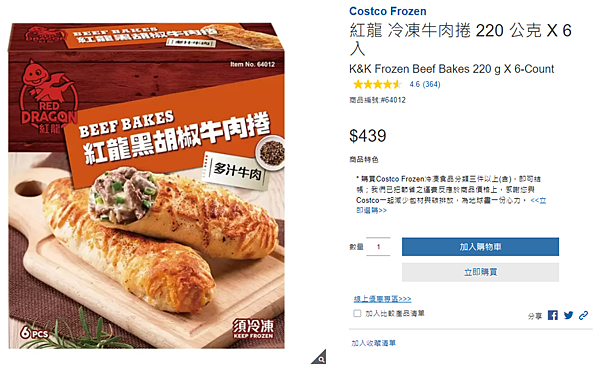 [購物分享] 2022好市多Costco 11款線上必買生鮮