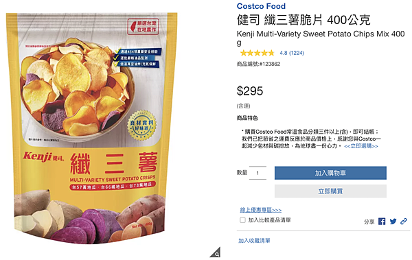 [購物分享] 2022好市多Costco 11款線上必買零食