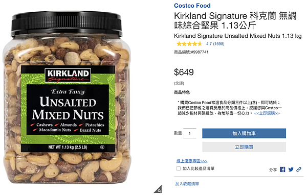 [購物分享] 2022好市多Costco 11款線上必買零食