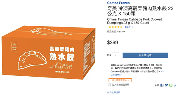 [購物分享] 2023好市多Costco 16款線上必買即食