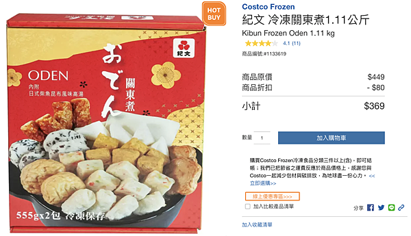 [購物分享] 2023好市多Costco 16款線上必買即食