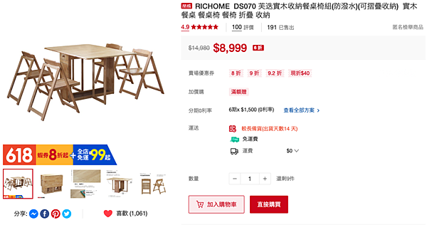 [開箱折疊收納餐桌] RICHOME實木收納餐桌椅組,折疊