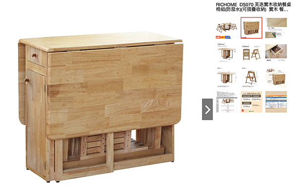 [開箱折疊收納餐桌] RICHOME實木收納餐桌椅組,折疊