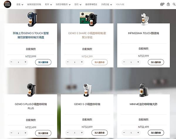 [開箱│雀巢咖啡機] Nescafe Dolce Gusto