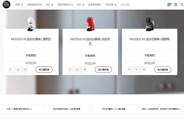 [開箱│雀巢咖啡機] Nescafe Dolce Gusto