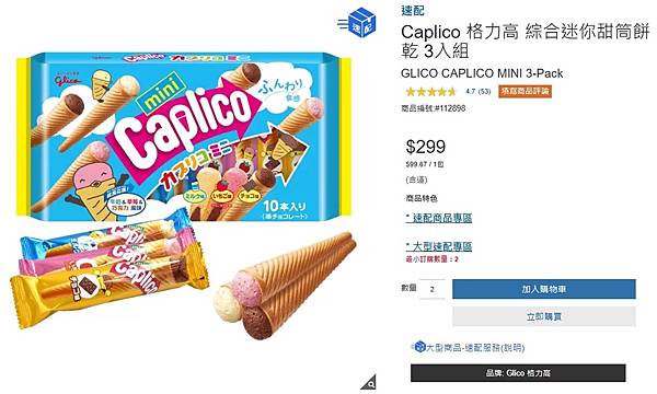 [購物分享] 2024好市多Costco 12款線上必買零食