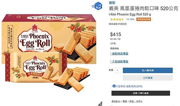 [購物分享] 2024好市多Costco 12款線上必買零食
