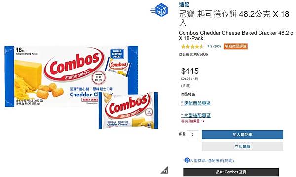 [購物分享] 2024好市多Costco 12款線上必買零食