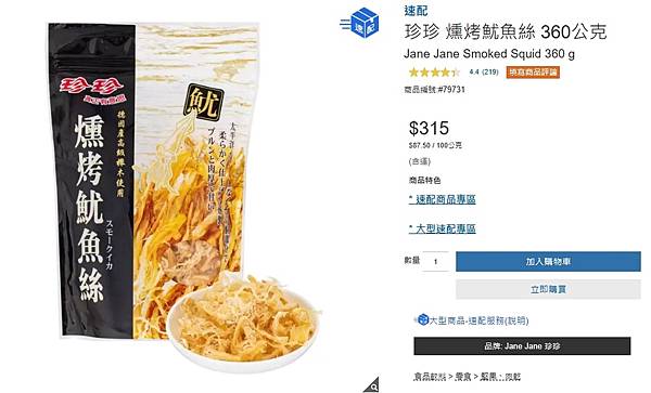 [購物分享] 2024好市多Costco 12款線上必買零食