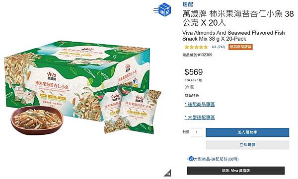 [購物分享] 2024好市多Costco 12款線上必買零食
