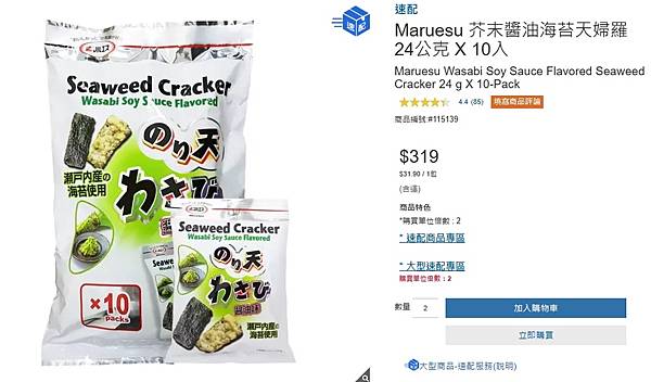 [購物分享] 2024好市多Costco 12款線上必買零食