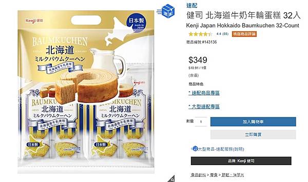 [購物分享] 2024好市多Costco 12款線上必買零食
