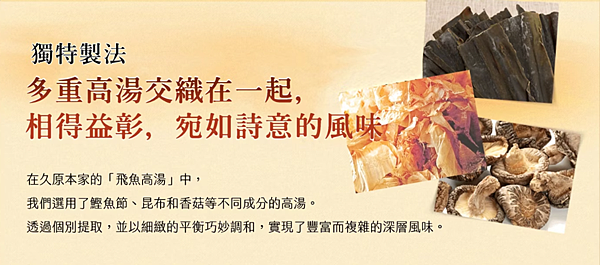 美味湯品的好幫手 - 【久原柴魚昆布高湯包】