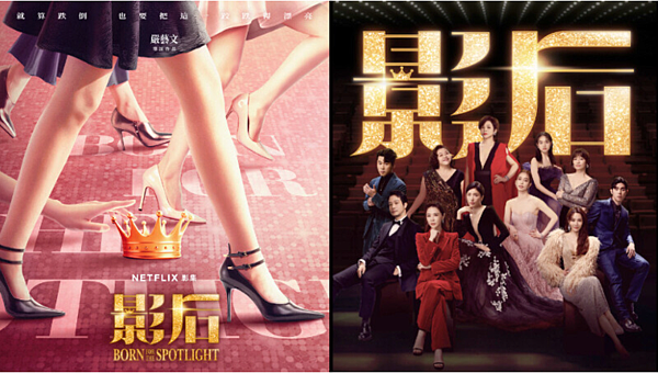 【影后】— 影評、評價、評論 — 值得一看的台劇