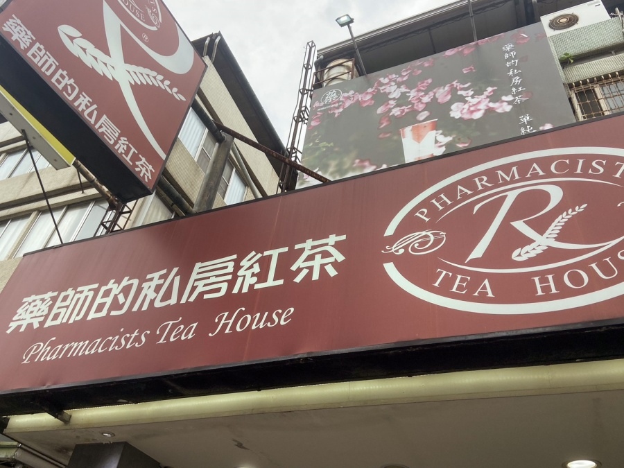 batch_LINE_ALBUM_20230817藥師的私房紅茶(台南中西區)_230817_5.jpg batch_LINE_ALBUM_20230817藥師的私房紅茶(台南中西區)_230817_5.jpg