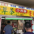 batch_LINE_ALBUM_20230908小西腳青草茶（台南中西區）_230908_5.jpg