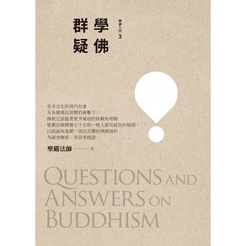 學佛群疑 學佛群疑
