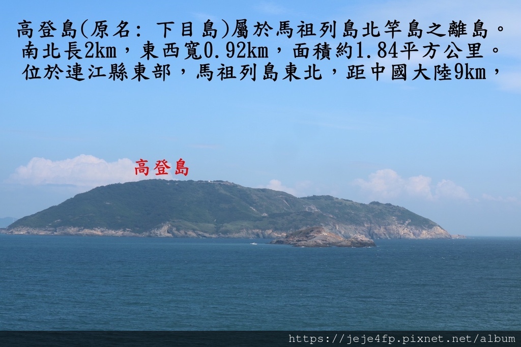 20200830 (420a) 由大坵島碼頭眺望高登島.jpg