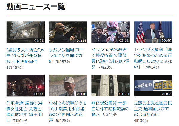 NHK 新聞