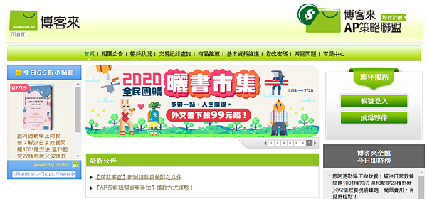 博客來AP策略聯盟 博客來AP策略聯盟