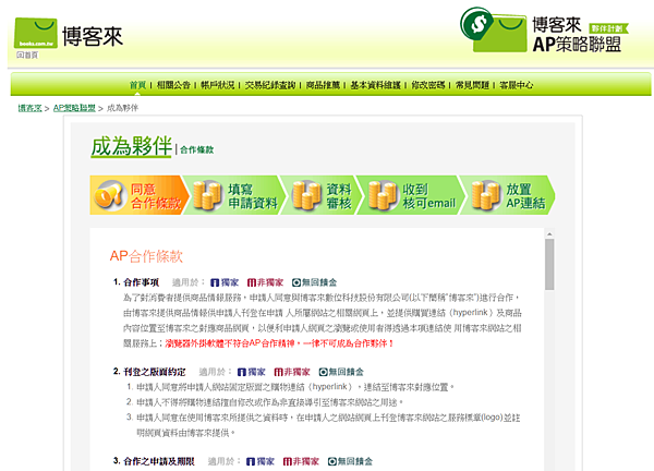 博客來AP策略聯盟 博客來AP策略聯盟