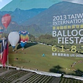 1020811台東熱氣球嘉年華 (2).JPG