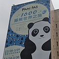 1030301貓熊台北之旅 (1).JPG