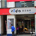 三芝-rido cafe-D7 167