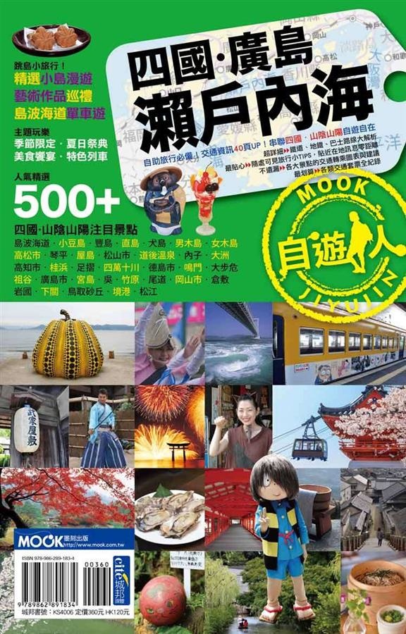 mook四國.jpg mook四國.jpg