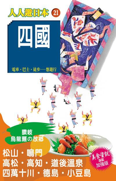 四國1.jpg 四國1.jpg