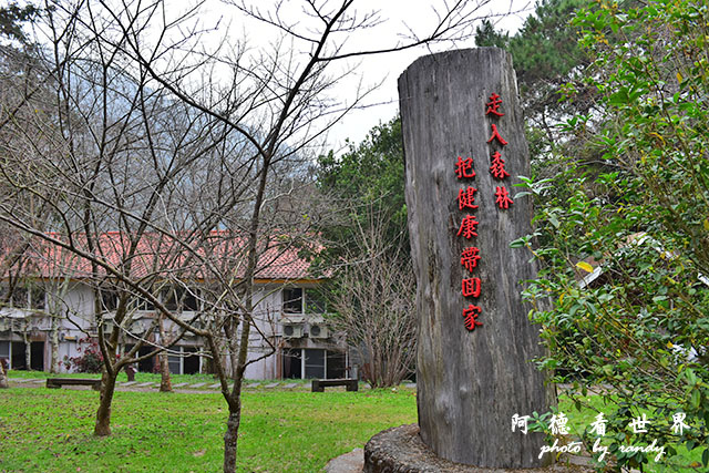 惠蓀林場151216D810 052.JPG 惠蓀林場151216D810 052.JPG