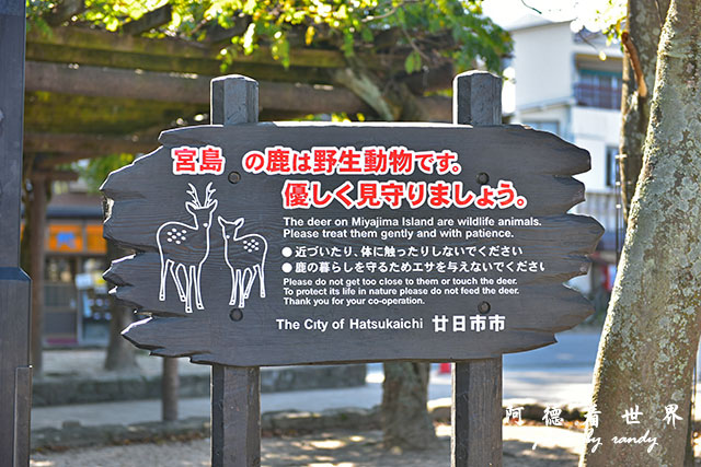 宮島D810 021.JPG 宮島D810 021.JPG