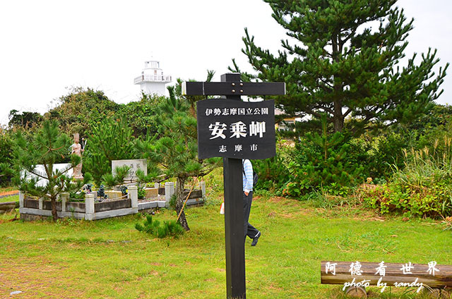安乘埼-大王埼-賢島D7000 059.JPG