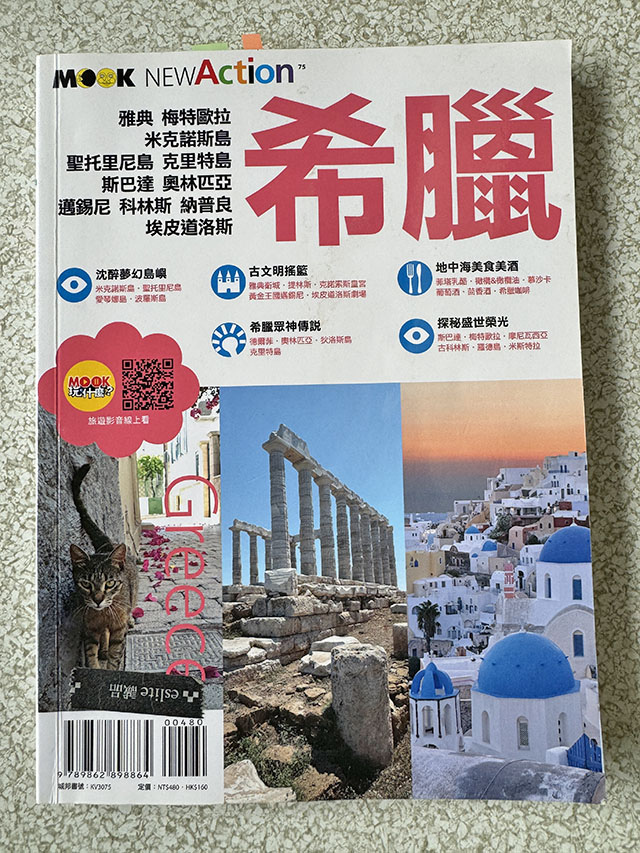 【希臘之旅】希臘、阿爾巴尼亞、北馬其頓之旅