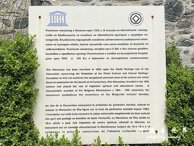 【保加利亞】里拉修道院Rila monastery　保加利亞